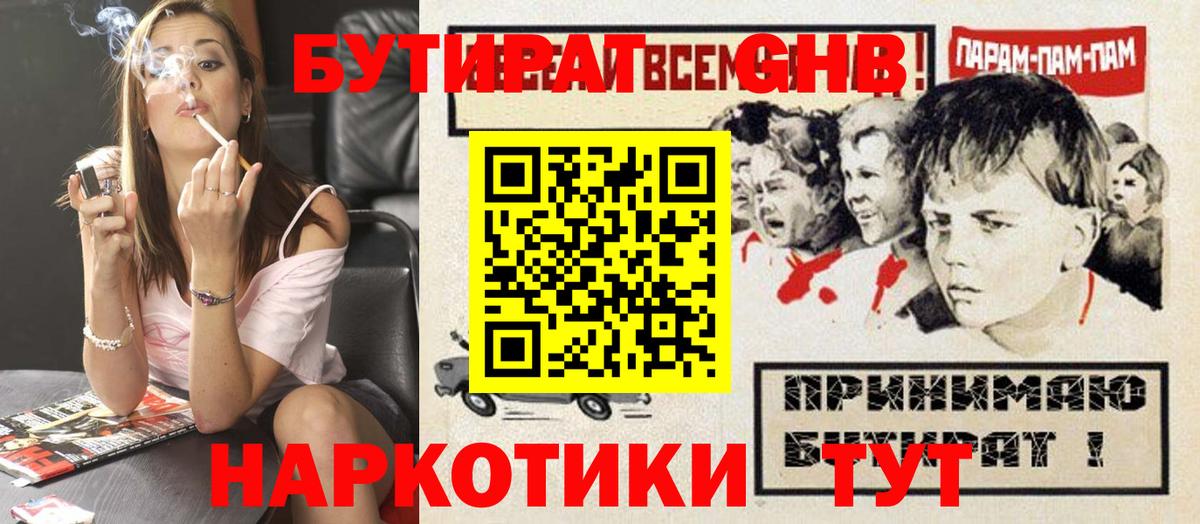 БУТИРАТ 1.4BDO Фрязино