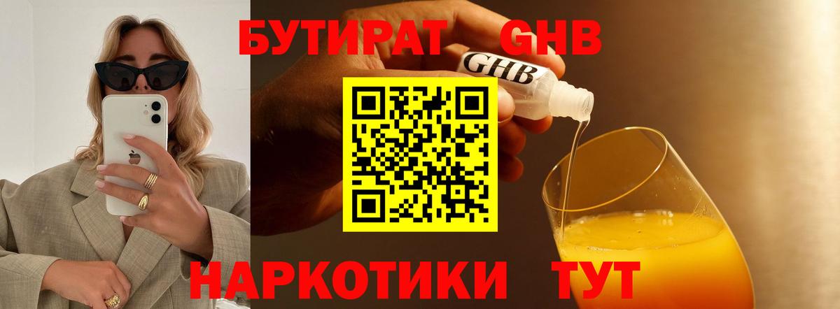БУТИРАТ буратино  БУТИРАТ  Фрязино  Вход с VPN 