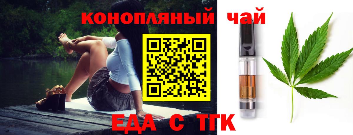 Еда ТГК конопля Фрязино