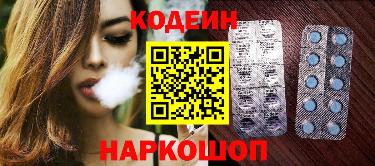 Кодеин Purple Drank Фрязино