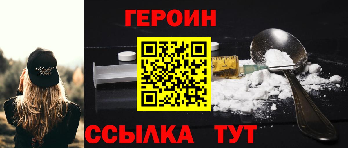 ГЕРОИН хмурый  Вход с VPN  Фрязино 