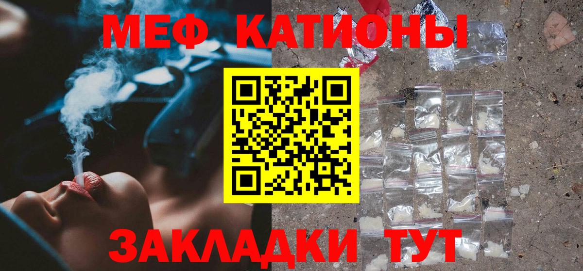 Меф мяу мяу  Фрязино