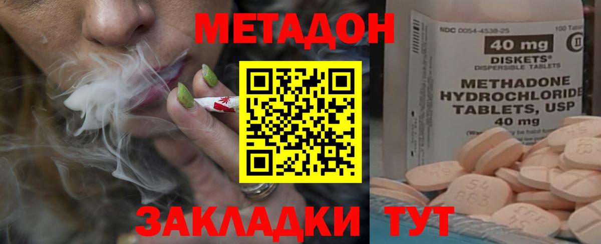 МЕТАДОН methadone Фрязино